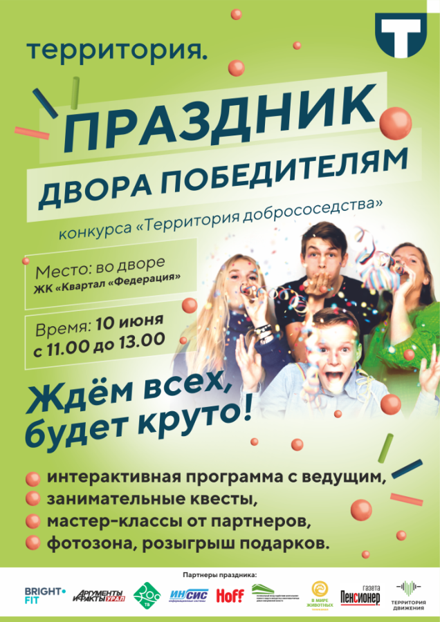 Афиша5 Квартал Федерация (1).png