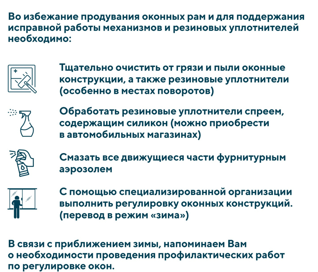 О профилактических работах со светопрозрачными конструкциями-1.jpg