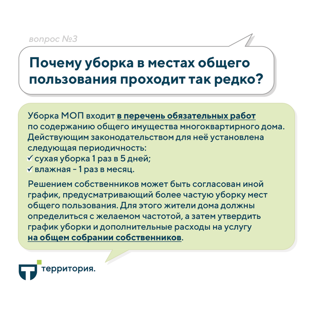 вопросы жителей 4 (1) (1).png